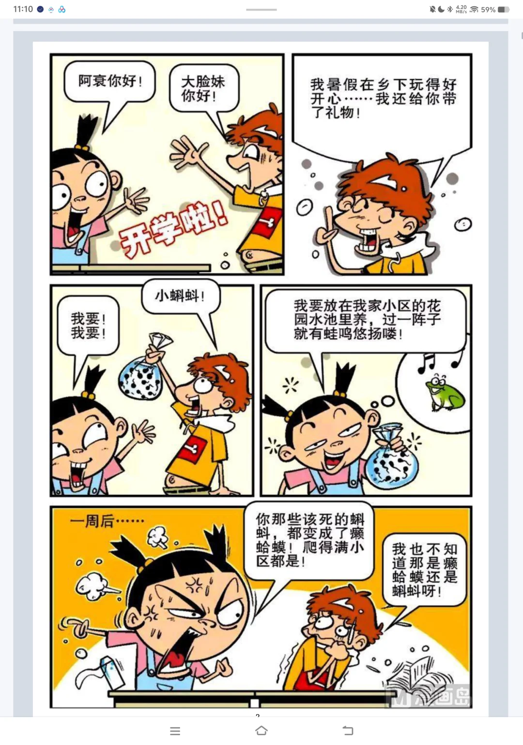 《阿衰》电子版分享