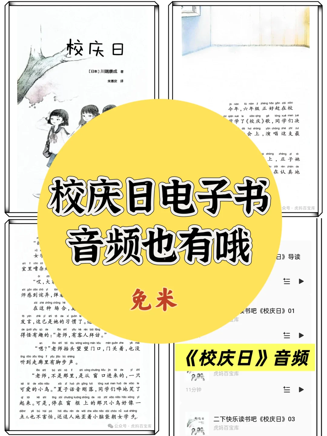 🔥你们要的校庆日电子书和音频来了