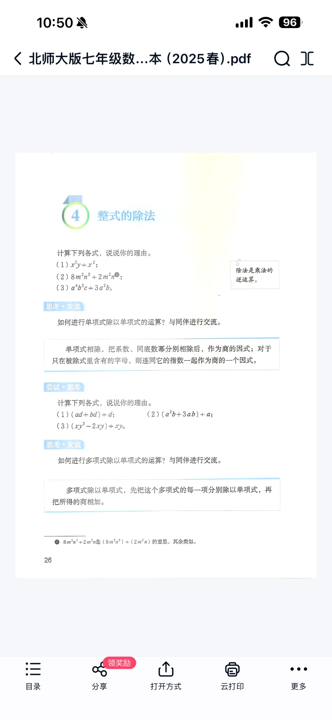 北师大七下数学新版 电子版