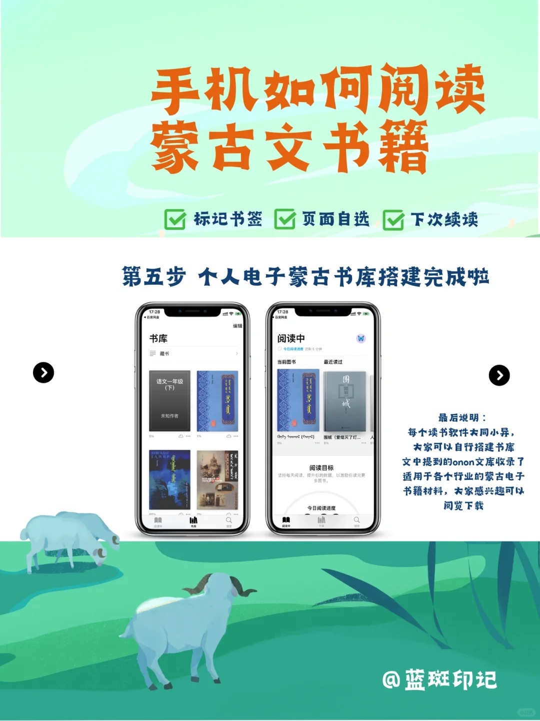 蒙古文电子图书📱，随时随地阅读快乐😊！