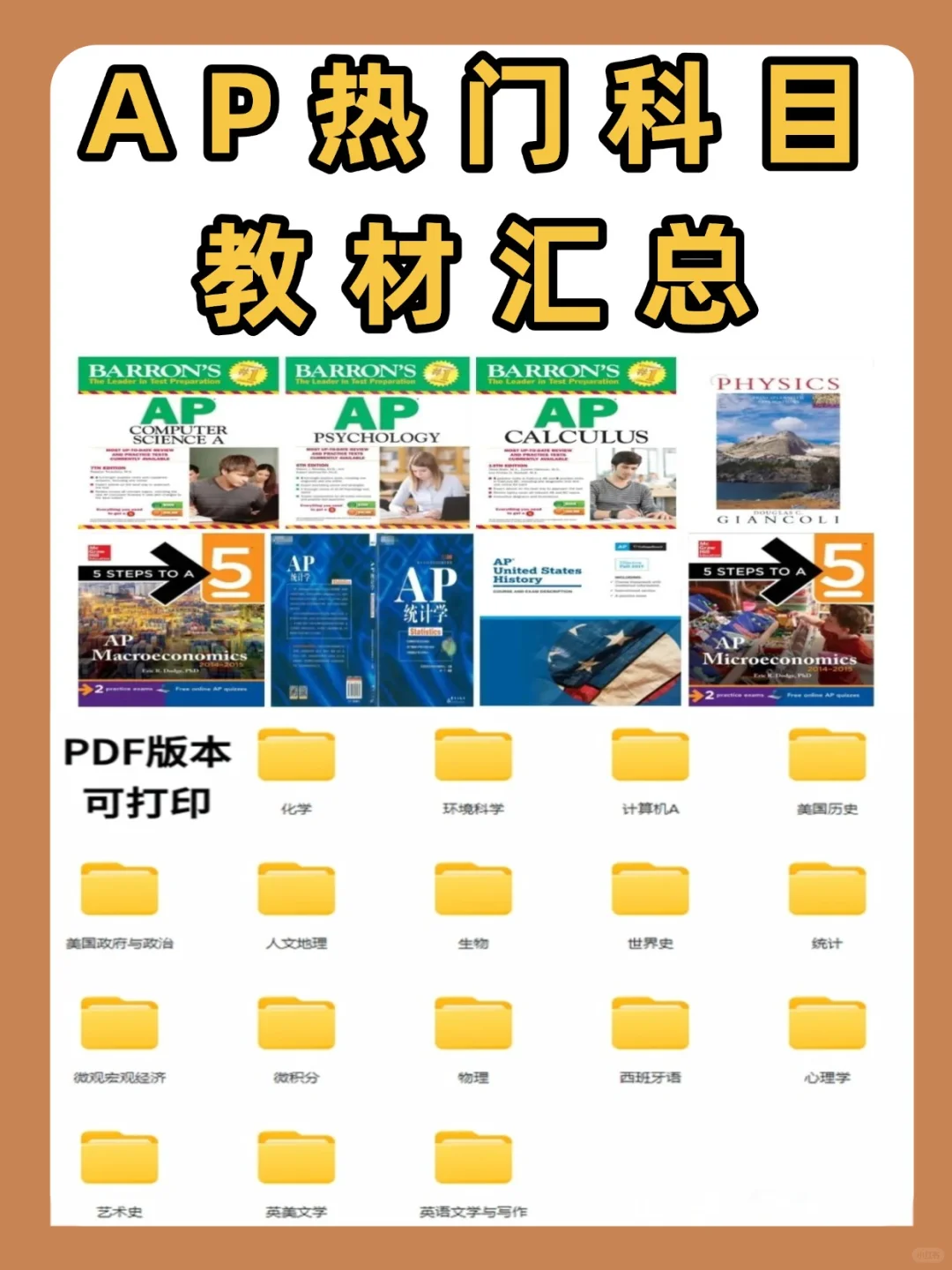 高清PDF｜2025年AP热门科目教材汇总分享！
