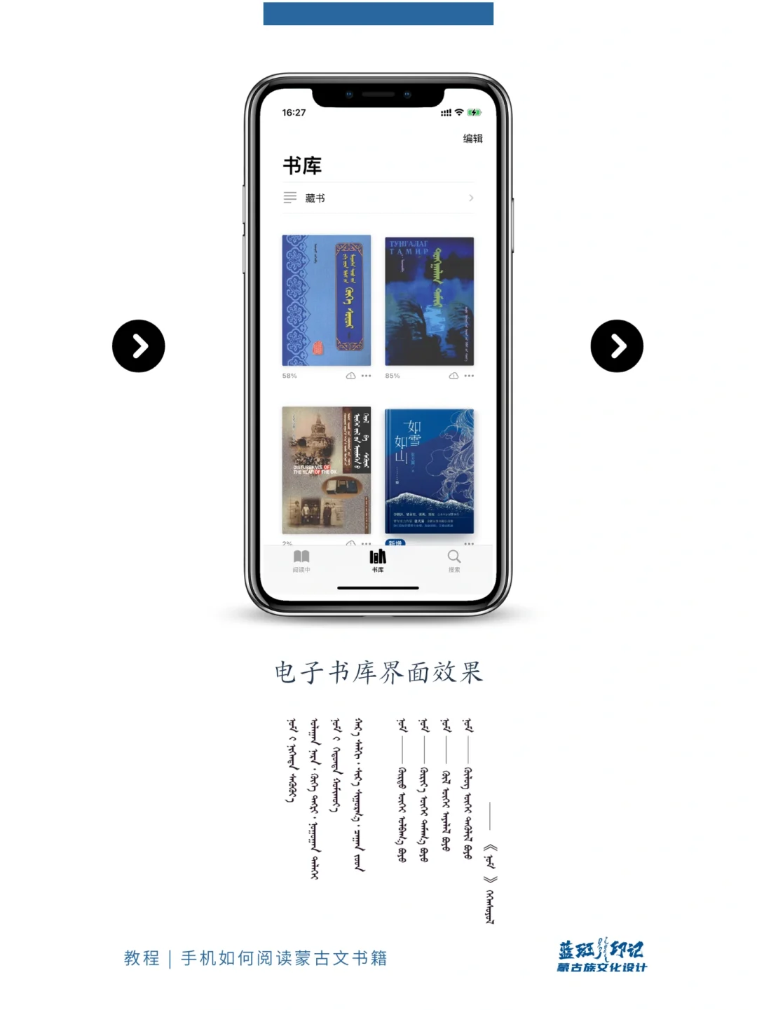 蒙古文电子图书📱，随时随地阅读快乐😊！