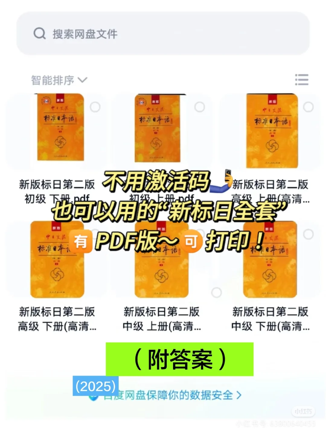 标准日语初中高上下电子版 pdf不要💰