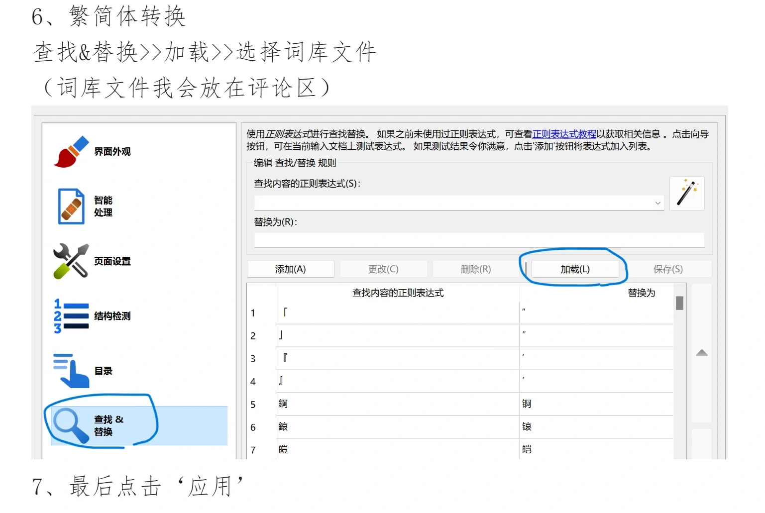 Calibre转换格式默认设置参数｜繁转简｜排版