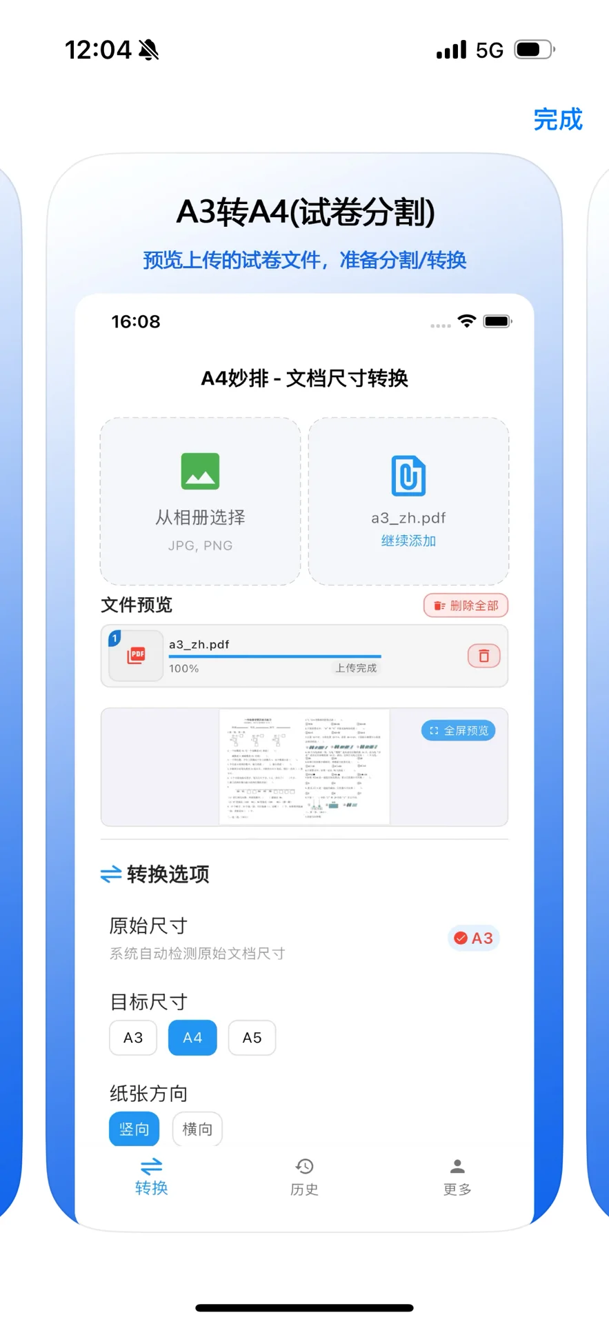 救命！A3试卷转A4神仙工具啊！！