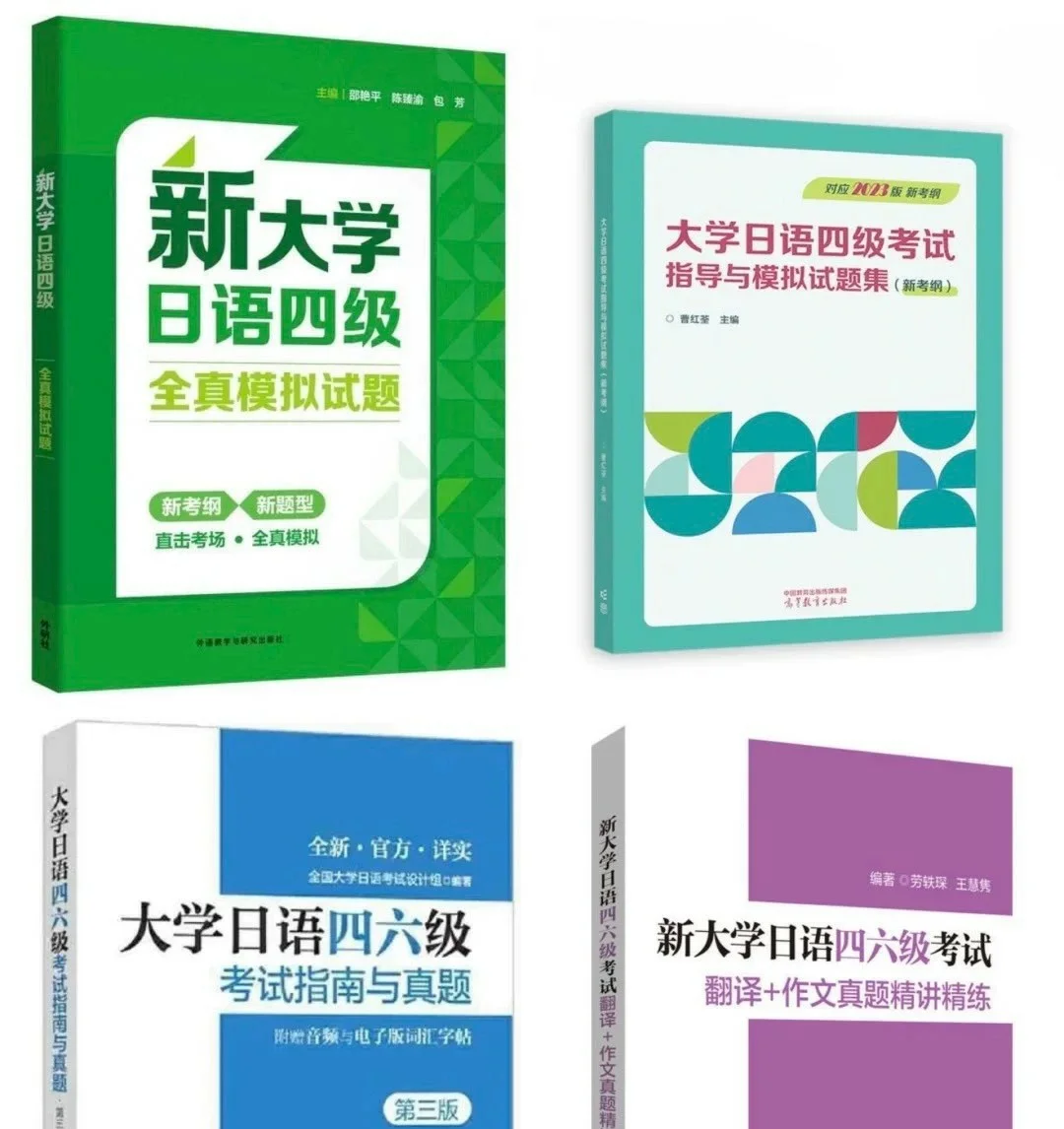 大学日语四级电子书PDF