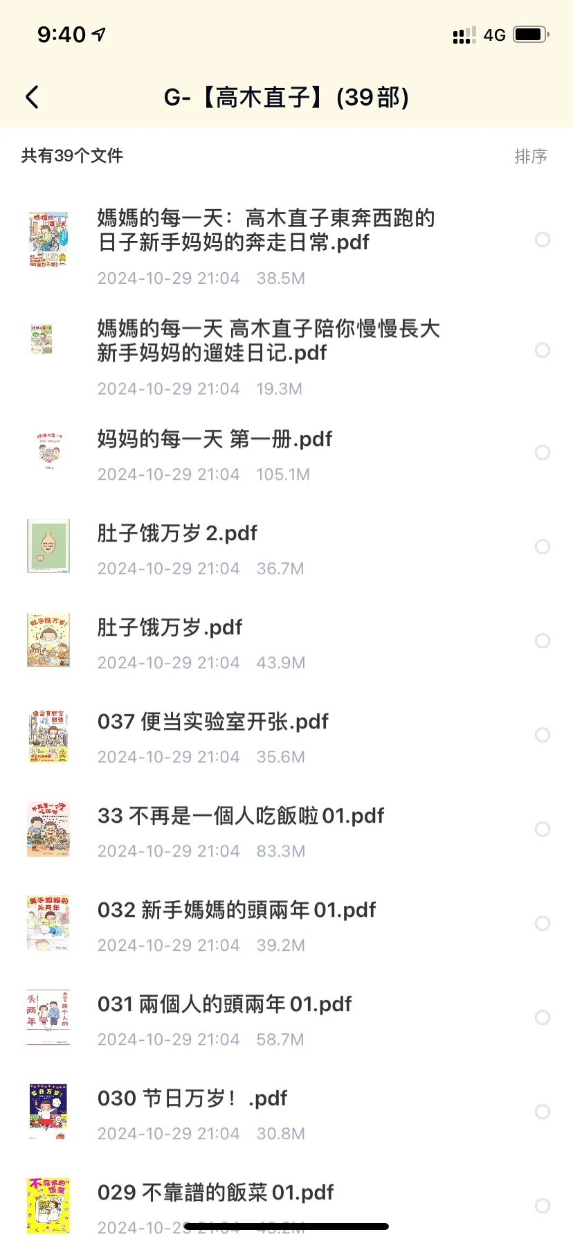 高木直子漫画合集PDF