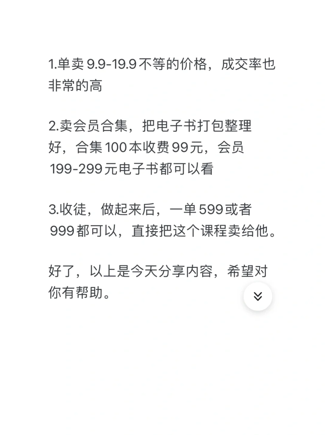 1000个可尝试的搞钱思路（24/1000）