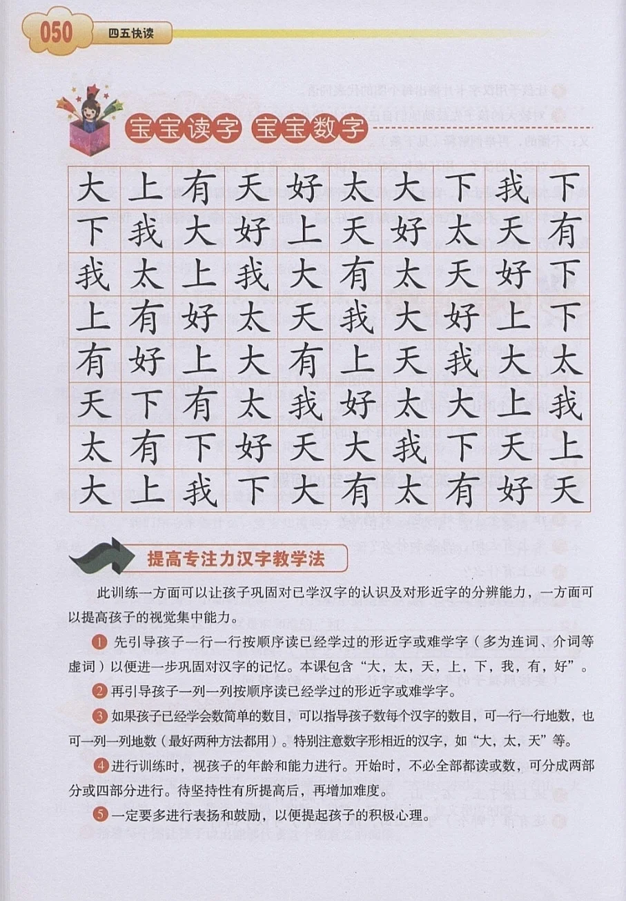 《四五快读》全彩图PDF，轻松实现自主阅读