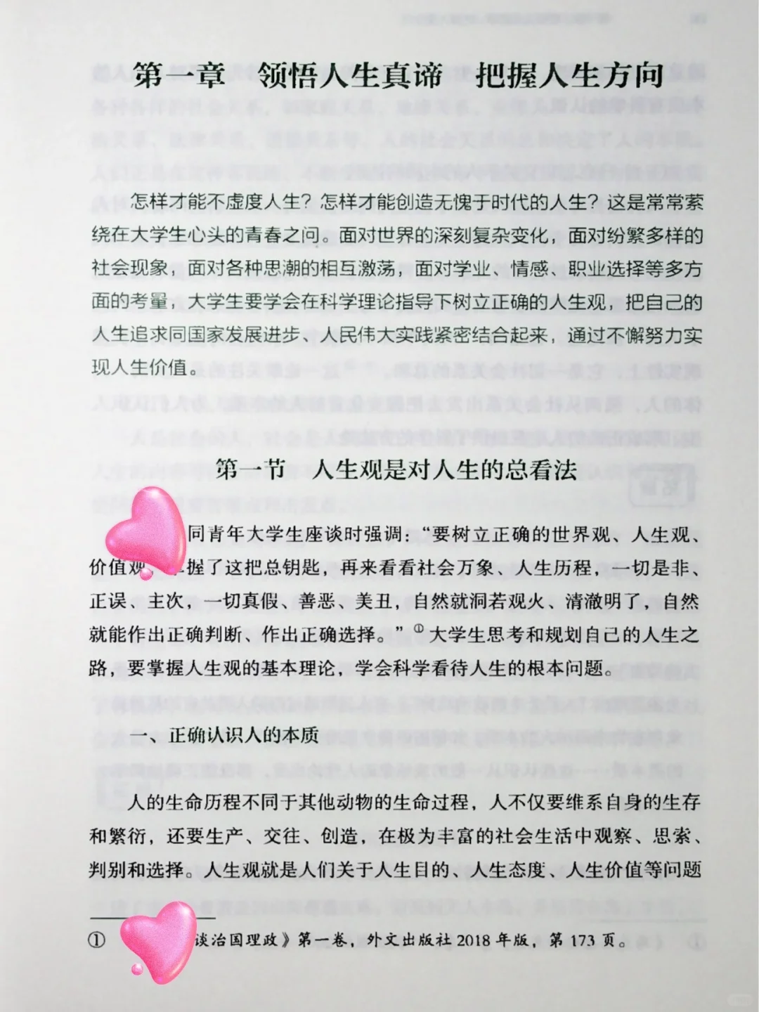 25年4月新版思修🔥电子教材‼️PDF分享