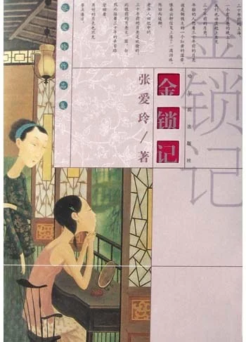 张爱玲电子书系列📖