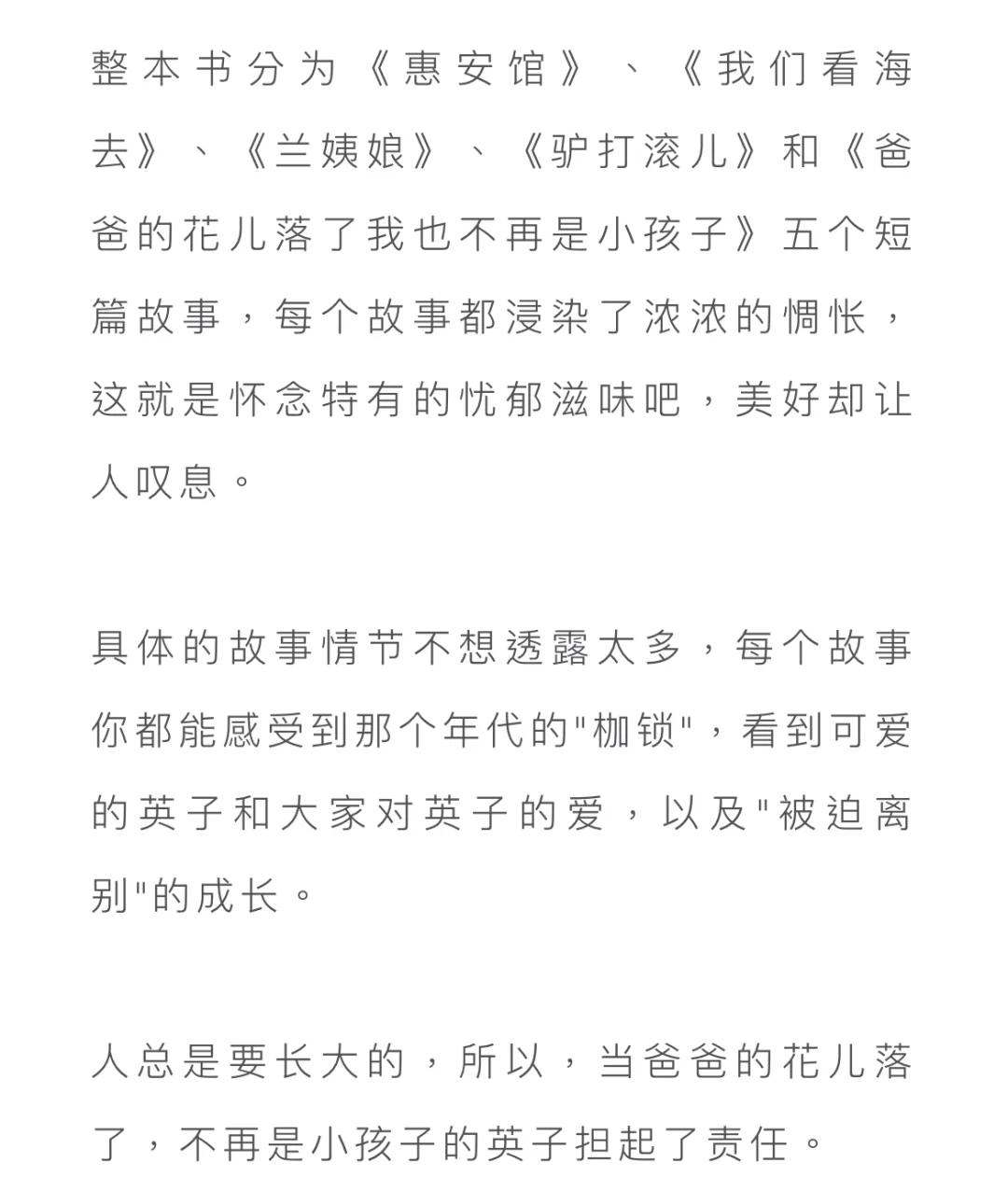 《城南旧事》童年的故事，淡淡哀愁沉沉相思