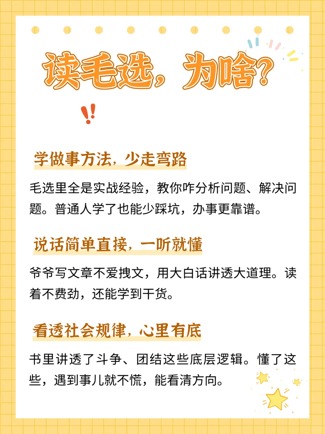 🔥《来之不易的毛选珍藏电子书》