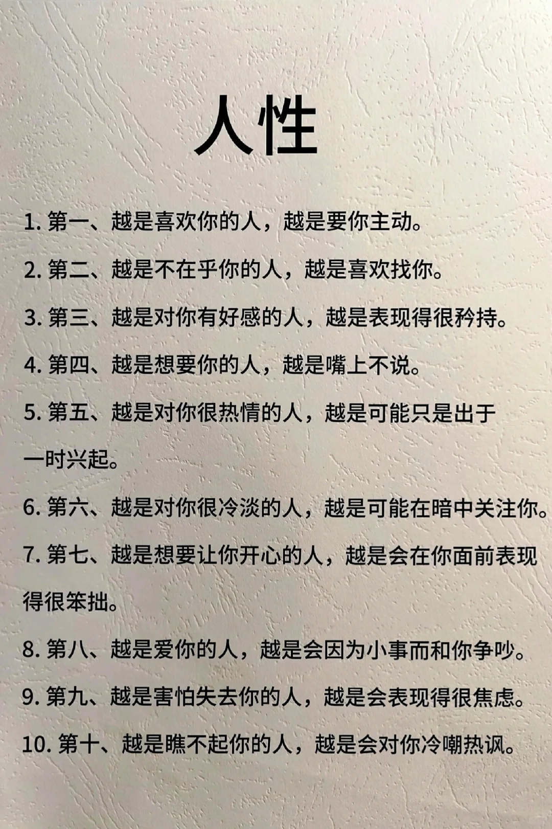 这就是人性！看完少走十年弯路‼