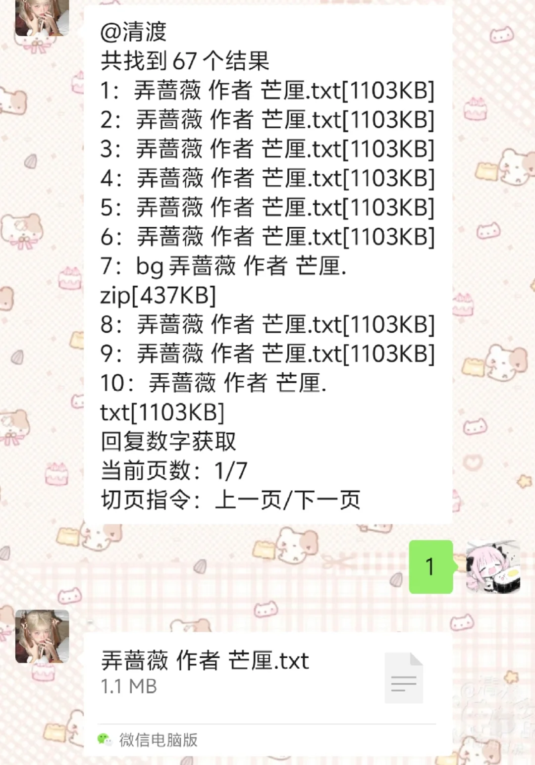 自助找书机器人txt分享❗
