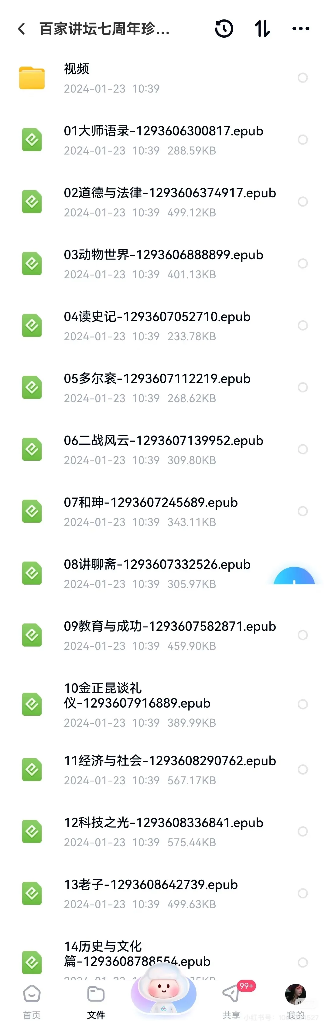 《百家讲坛》电子书+每期视频来啦❗️
