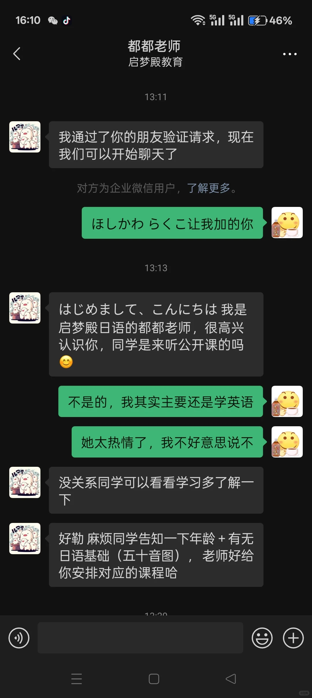 遇到卖日语课的了，这老师确实比较有礼貌