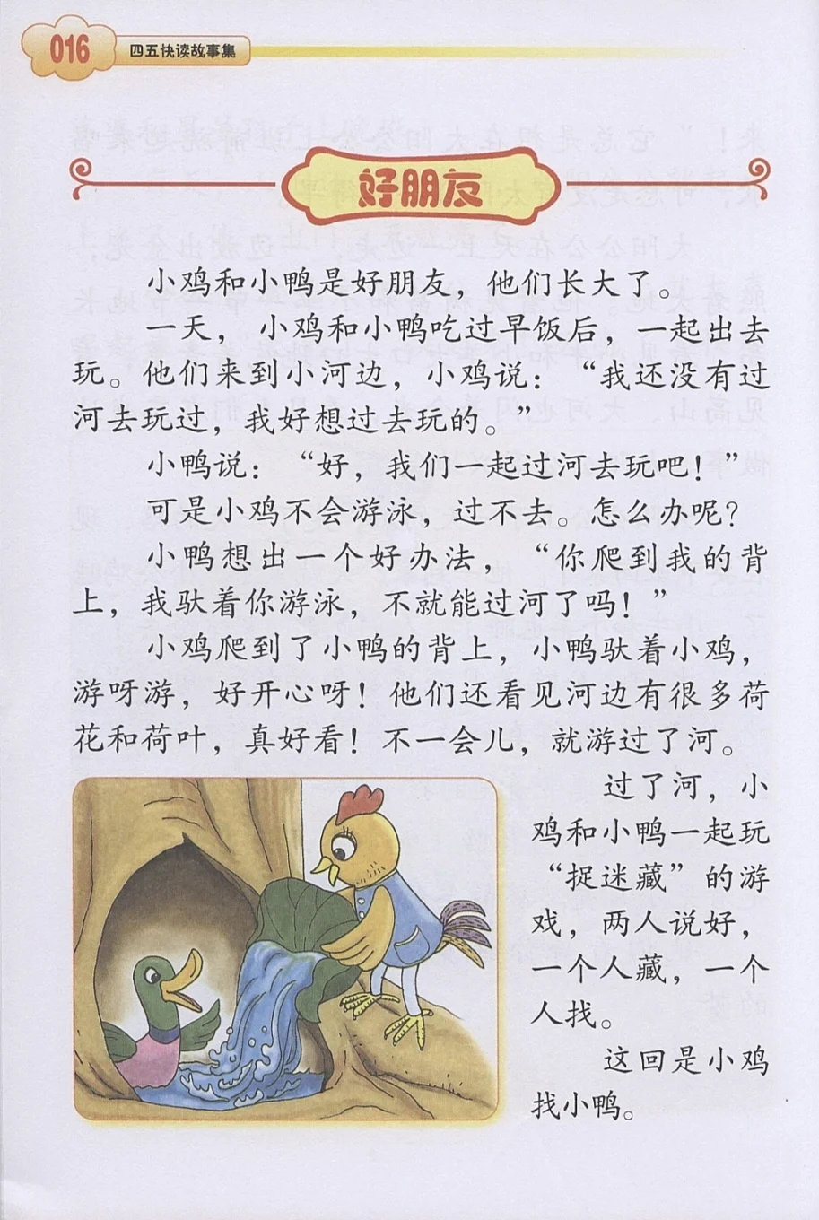 《四五快读》全彩图PDF，轻松实现自主阅读