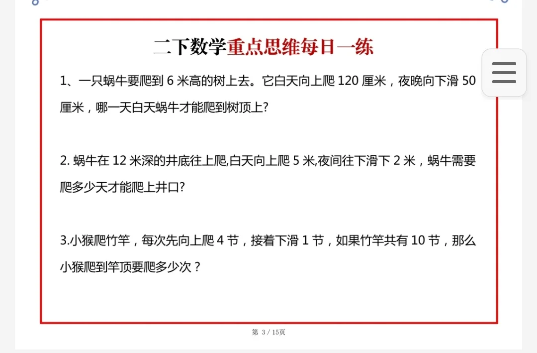 一到六年级每日一练