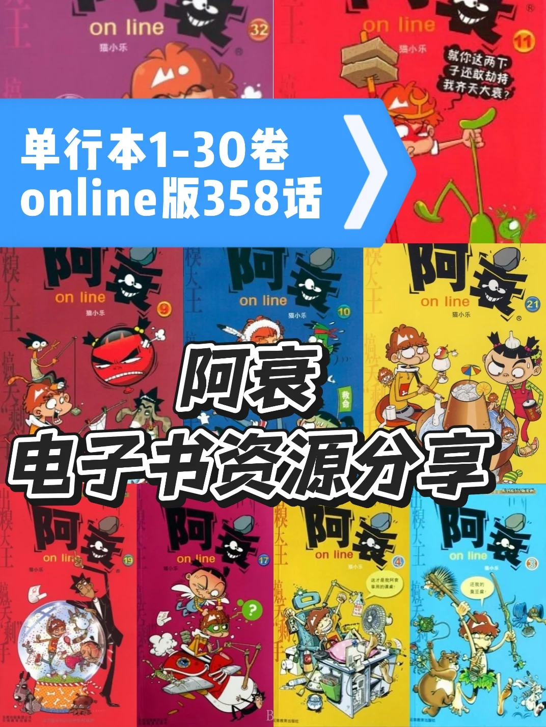 童年阿衰电子书资源分享