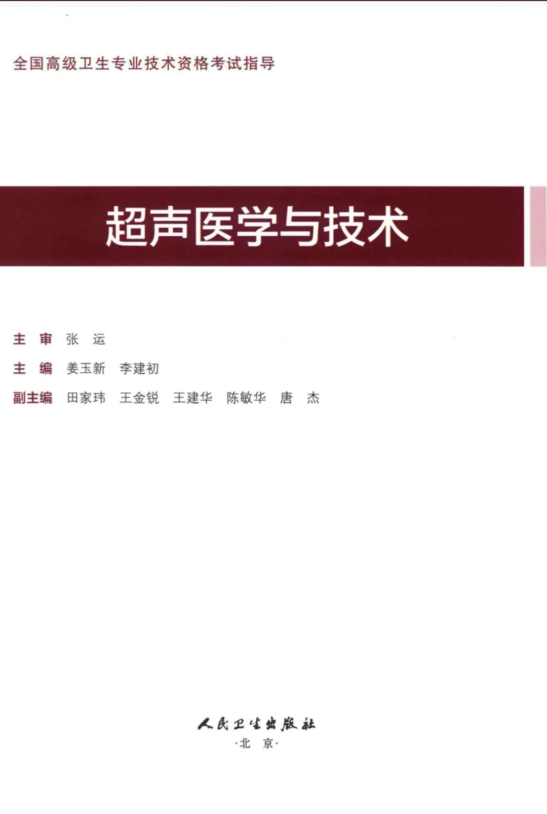 超声医学与技术-电子书-PDF