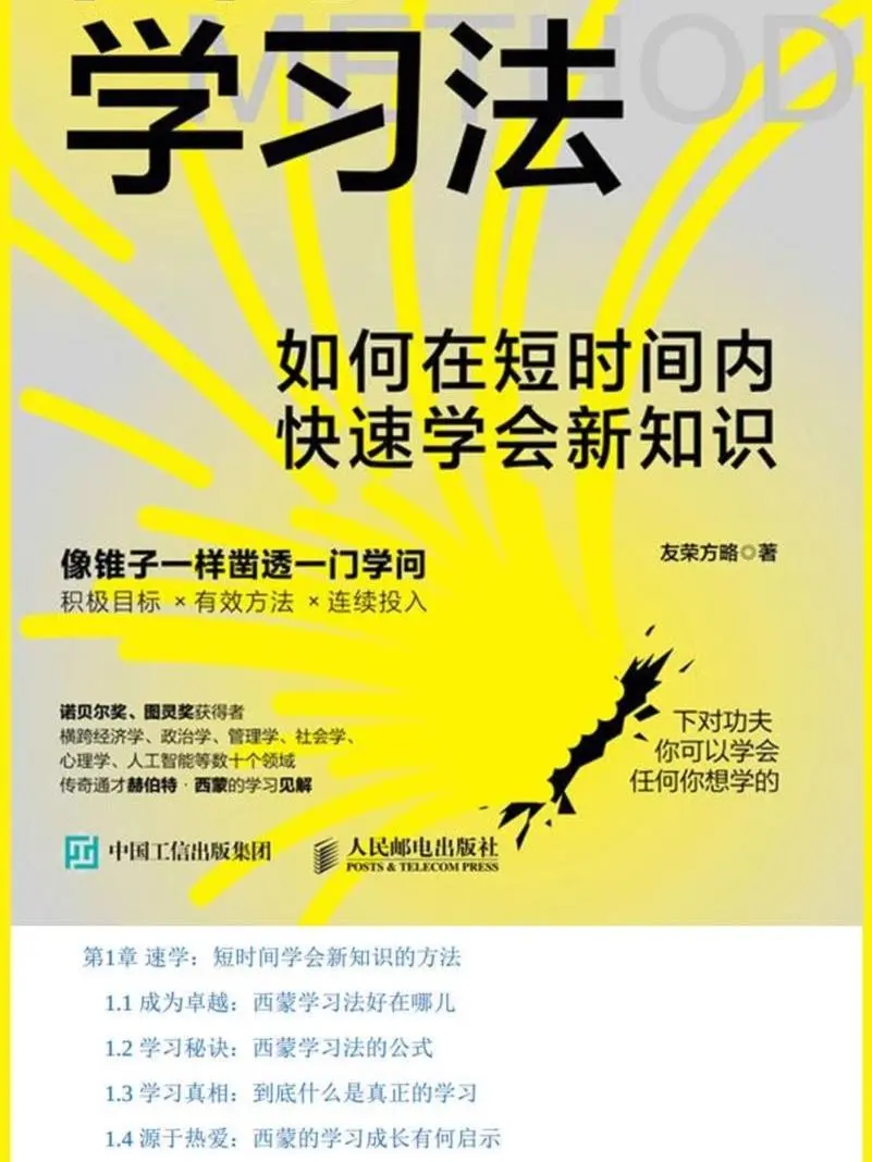 西蒙学习法 视频音频PDF电子书教程高效