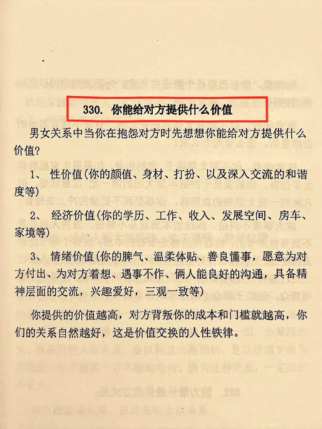 这就是人性！看完少走十年弯路‼