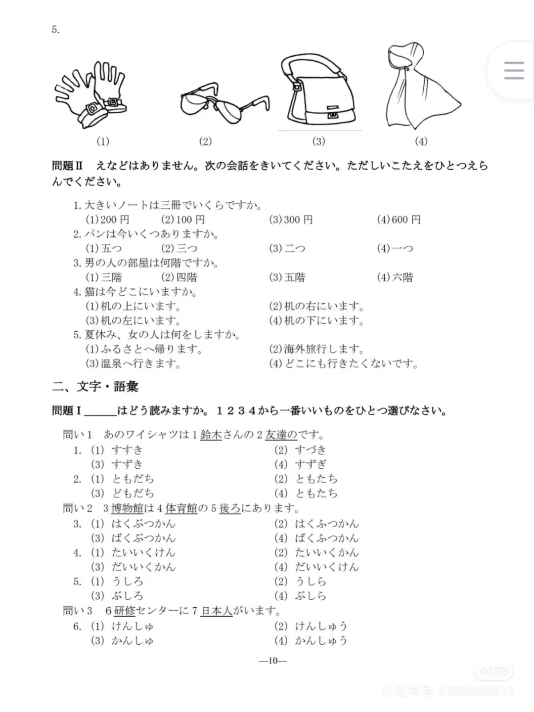 标准日语初中高上下电子版 pdf不要💰