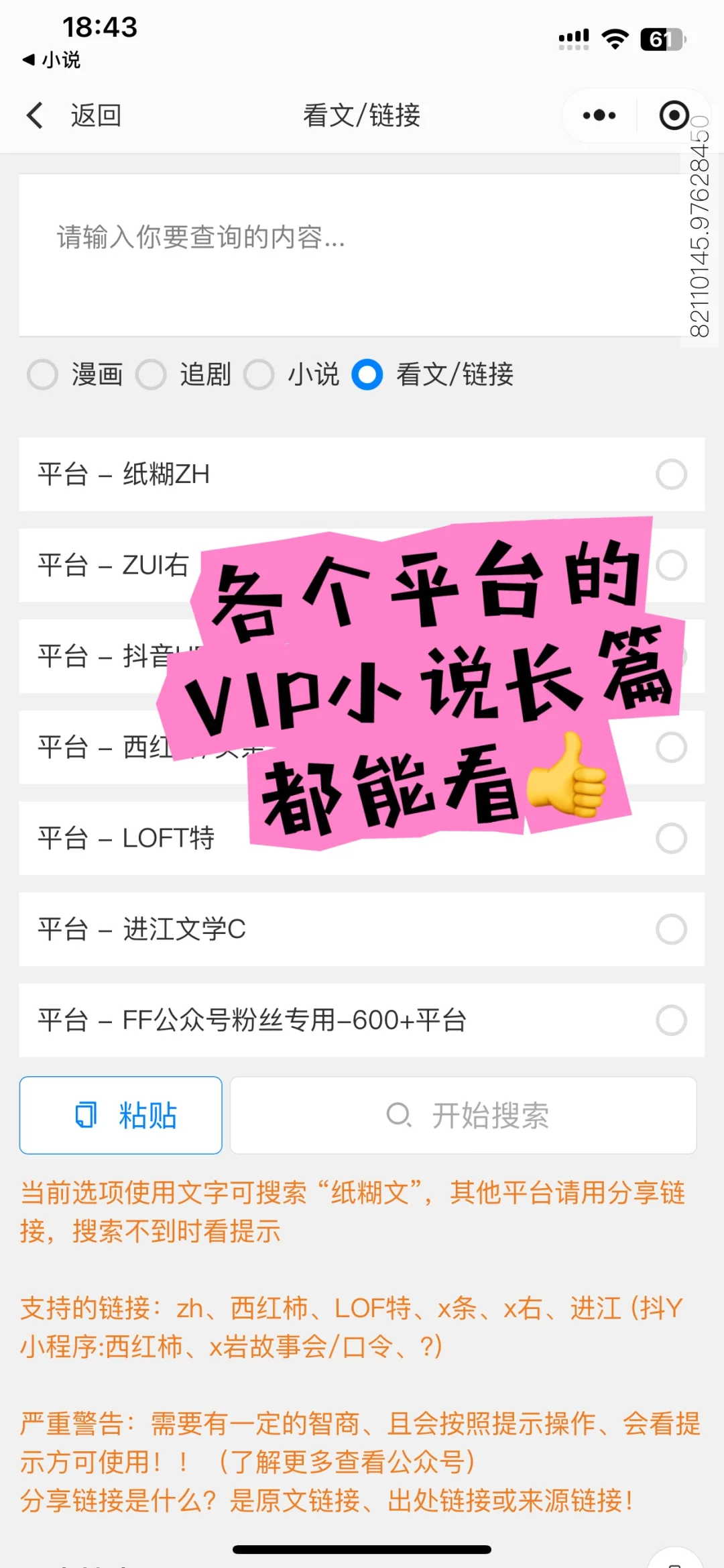 不是吧！还有人不知道这个免费小说app啊