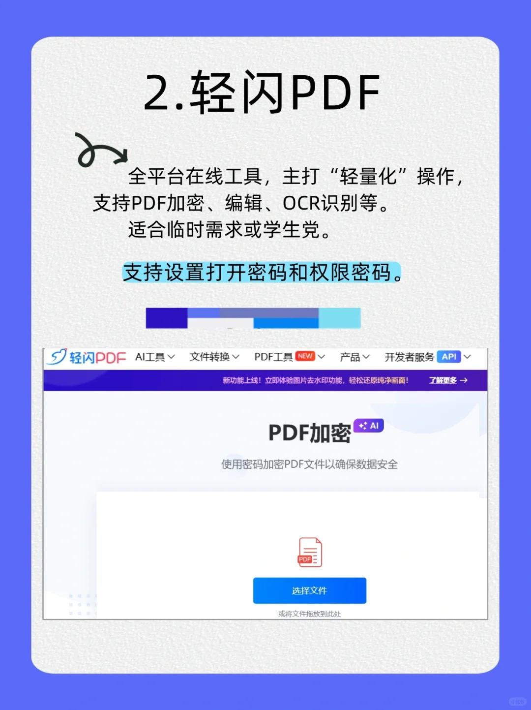 免费加密PDF文件！5个轻松工具推荐