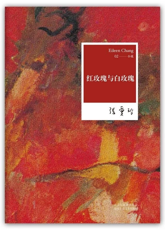 张爱玲电子书系列📖