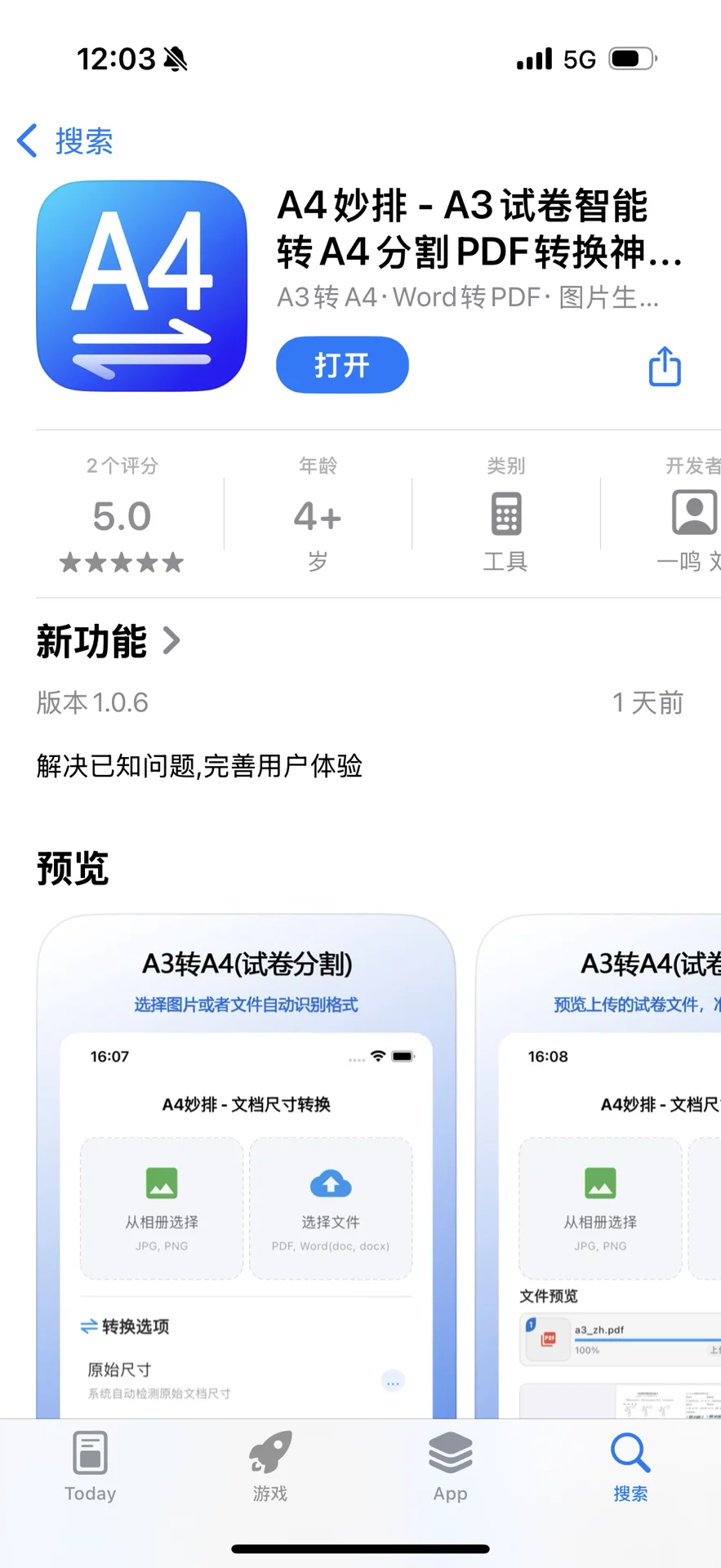 救命！A3试卷转A4神仙工具啊！！