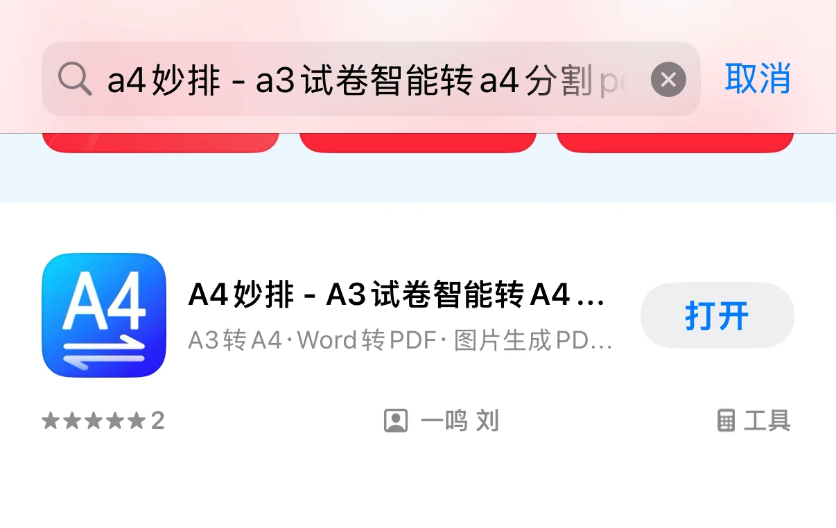 救命！A3试卷转A4神仙工具啊！！