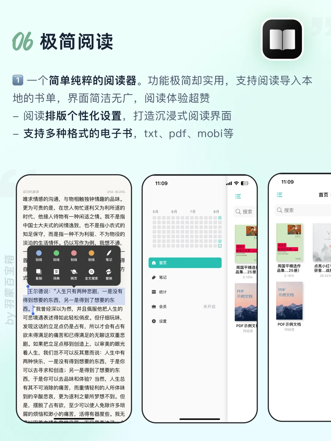 除了wx读书㊙️不可错过的6个宝藏阅读app！