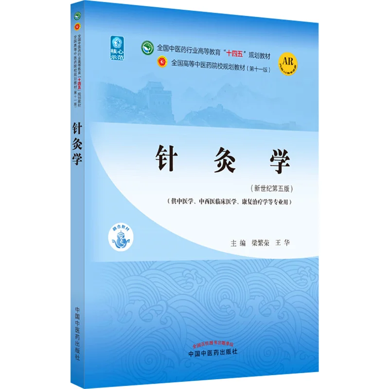 针灸学PDF电子版