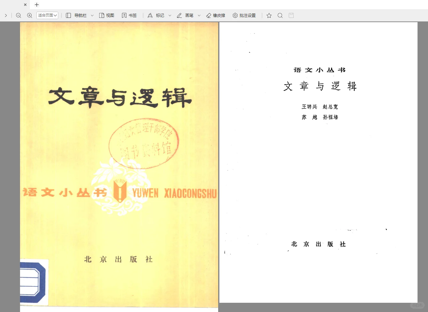 文章与逻辑，两版PDF