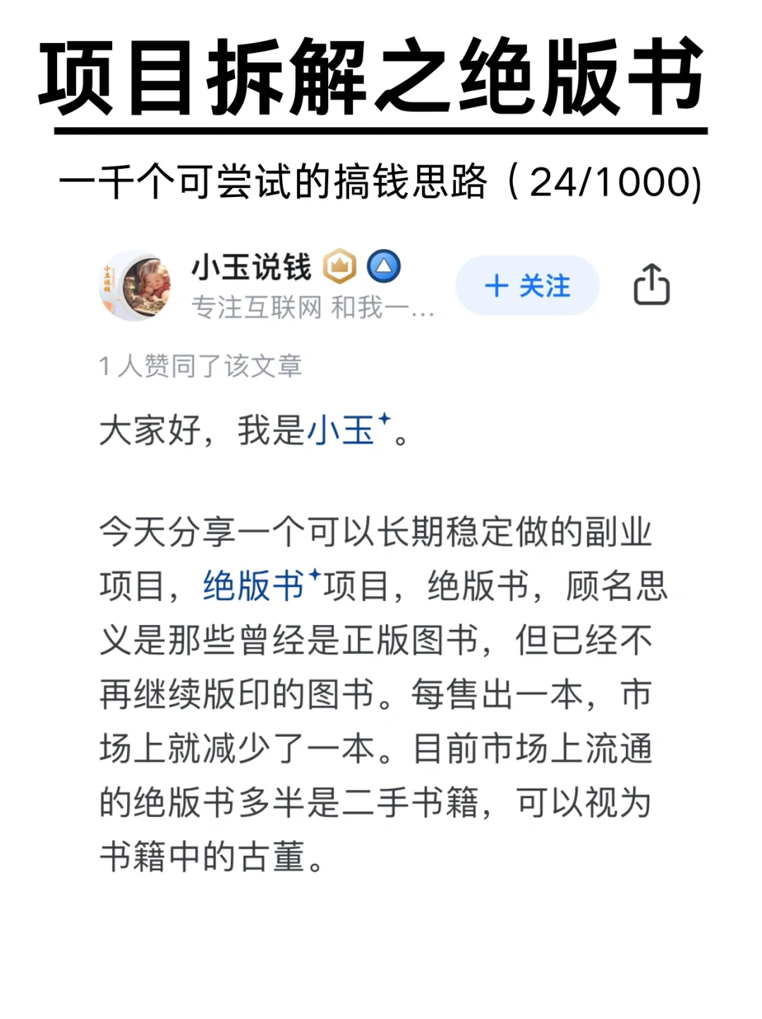 1000个可尝试的搞钱思路（24/1000）