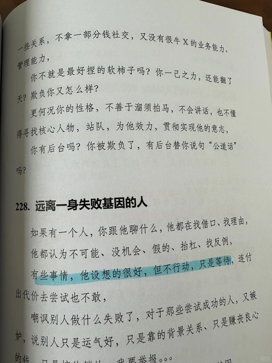 性格太软的人，建议狂读这本书❗️