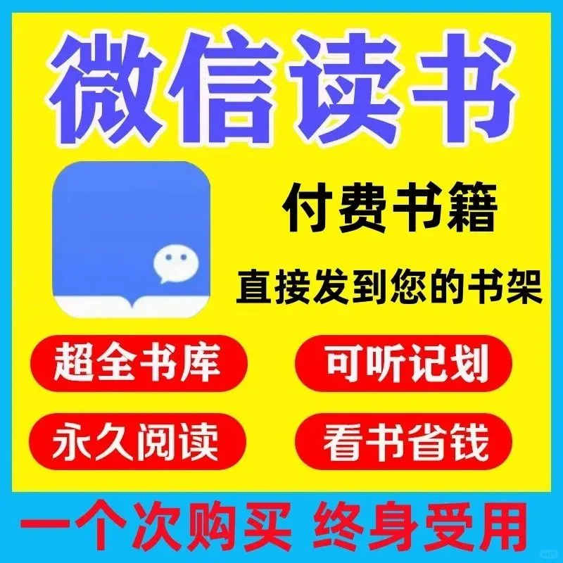 被微信读书治愈了…🎧