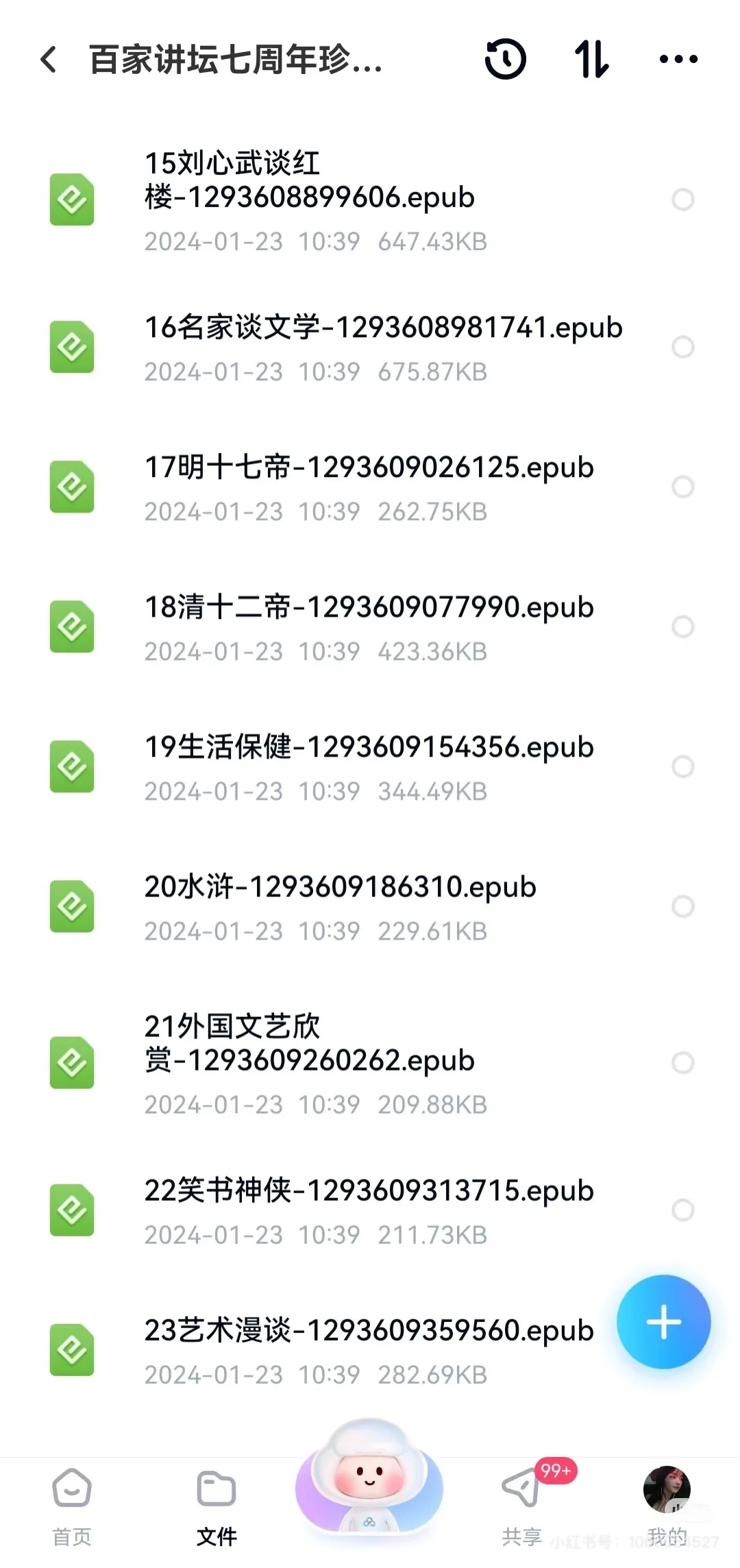 《百家讲坛》电子书+每期视频来啦❗️