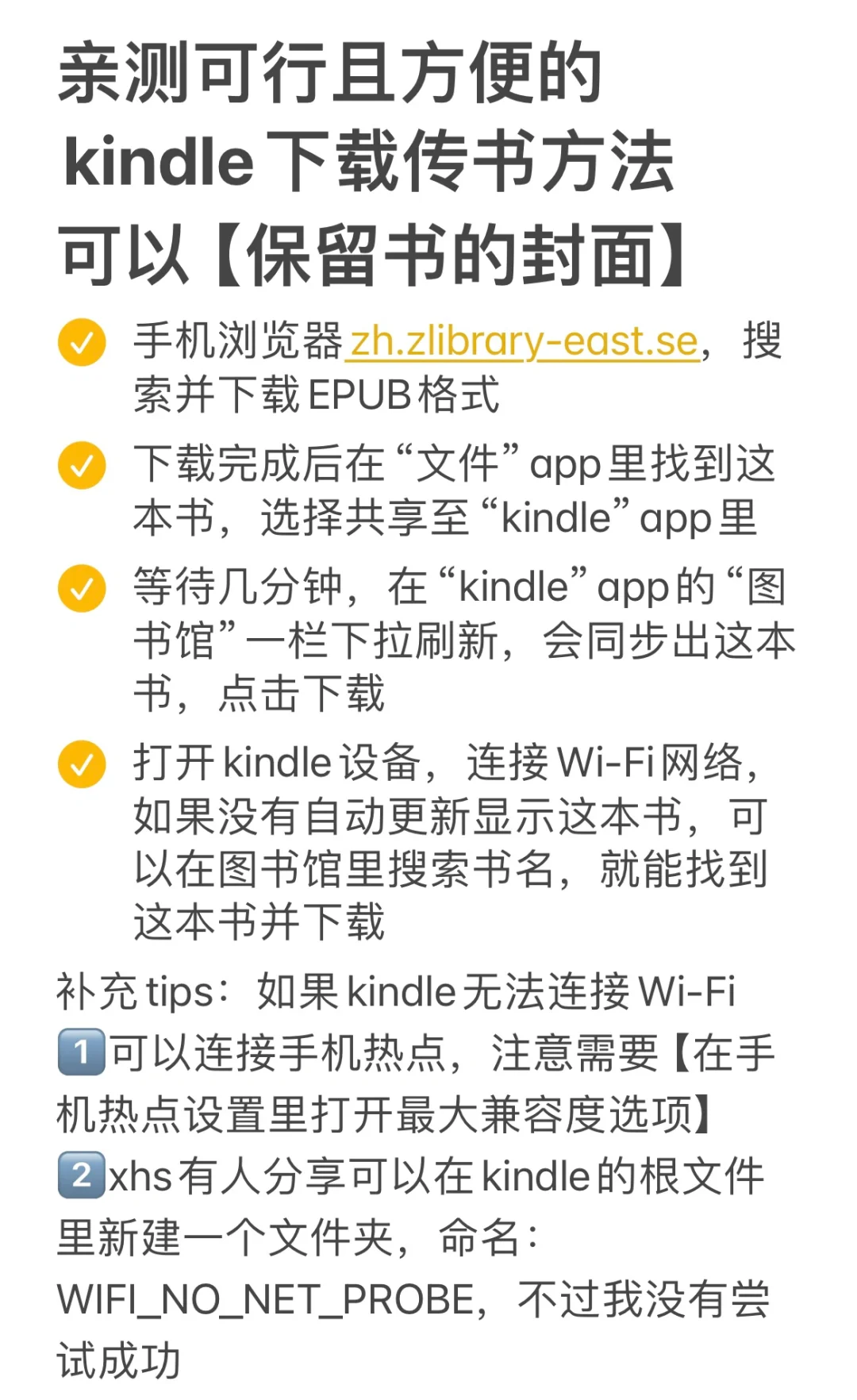 亲测Kindle可行且方便的传书方法