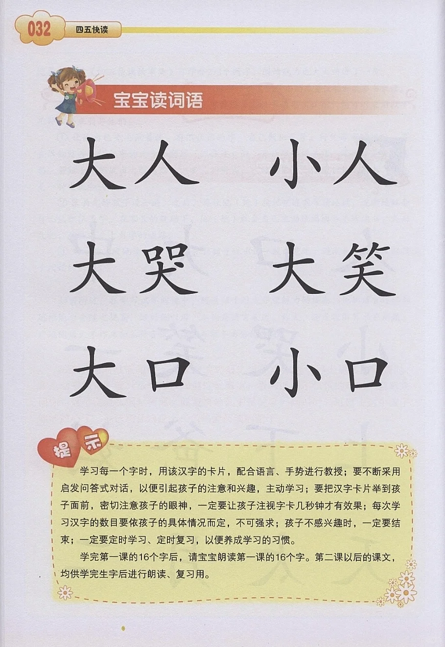 《四五快读》全彩图PDF，轻松实现自主阅读