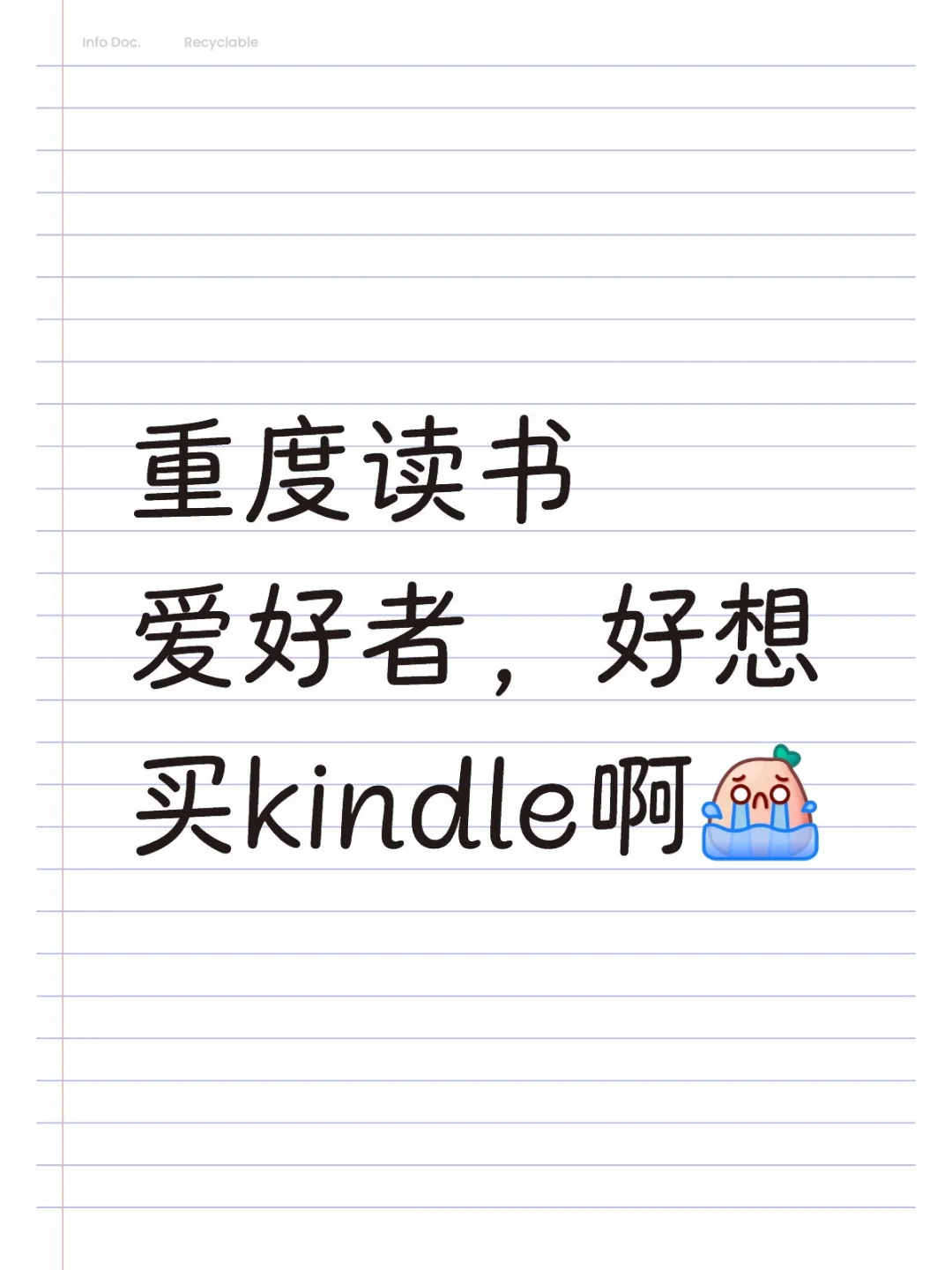 重度读书爱好者，好想买kindle啊啊啊