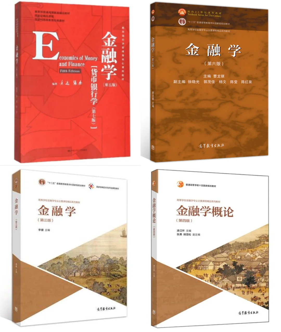 金融学 金融学概论系列PDF电子书服务