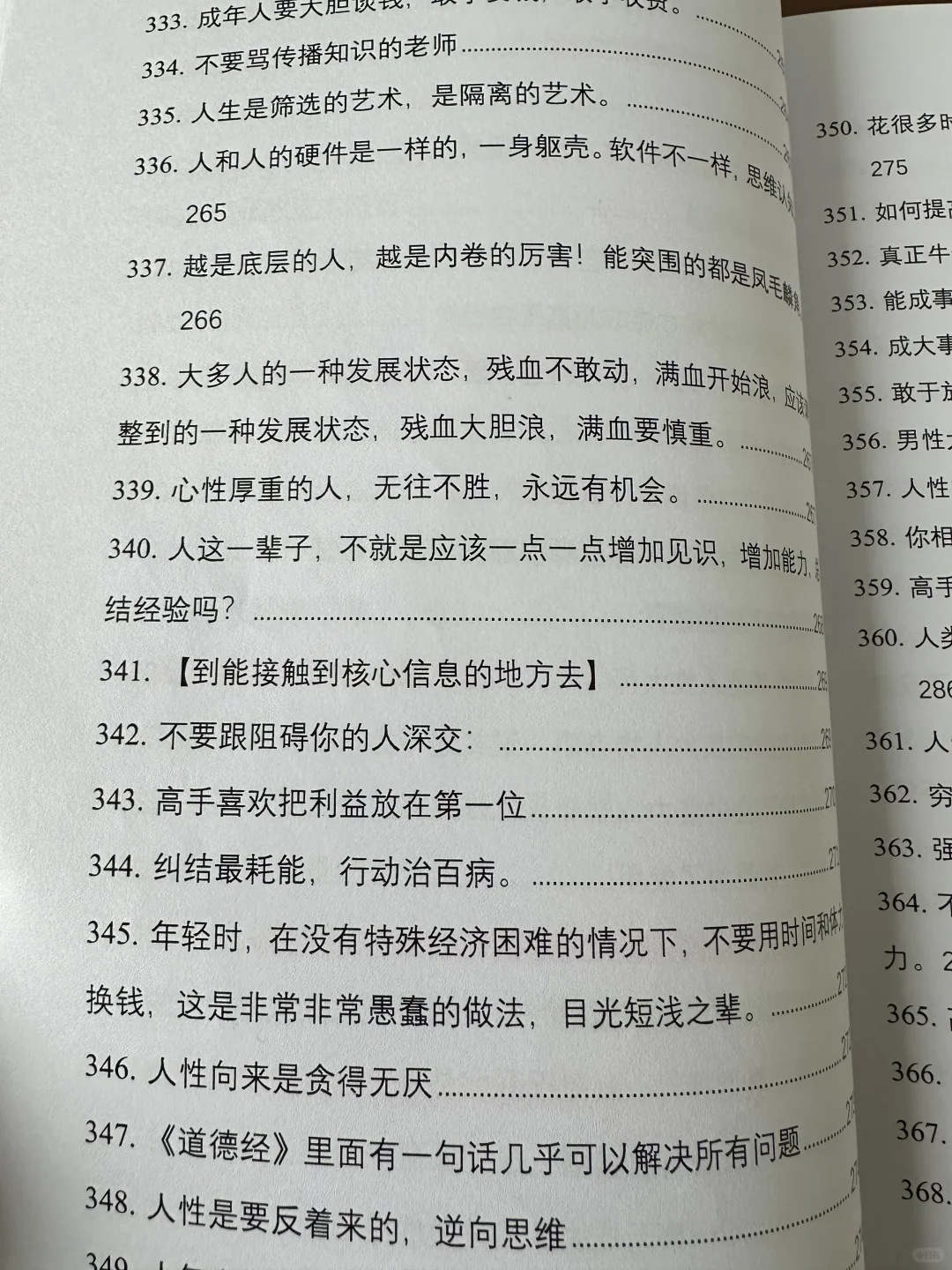 性格太软的人，建议狂读这本书❗️