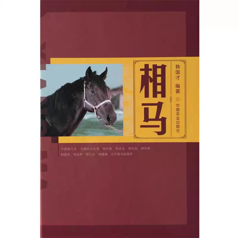 10本马术大全pdf
