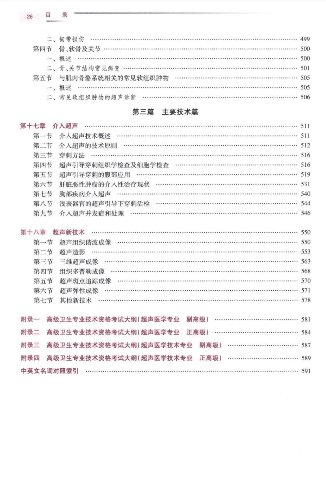 超声医学与技术-电子书-PDF