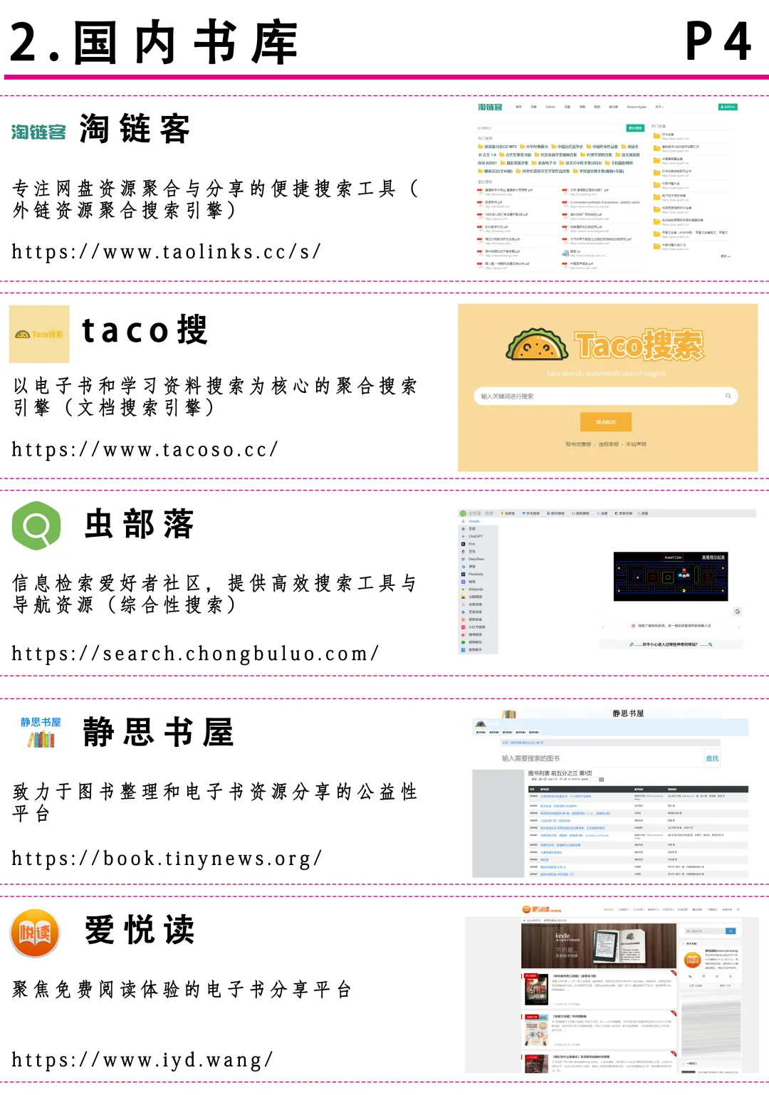 读研读博必备的电子资源查找工具Plus版!