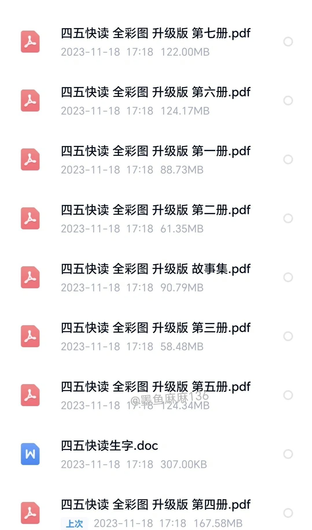 《四五快读》全彩图PDF，轻松实现自主阅读