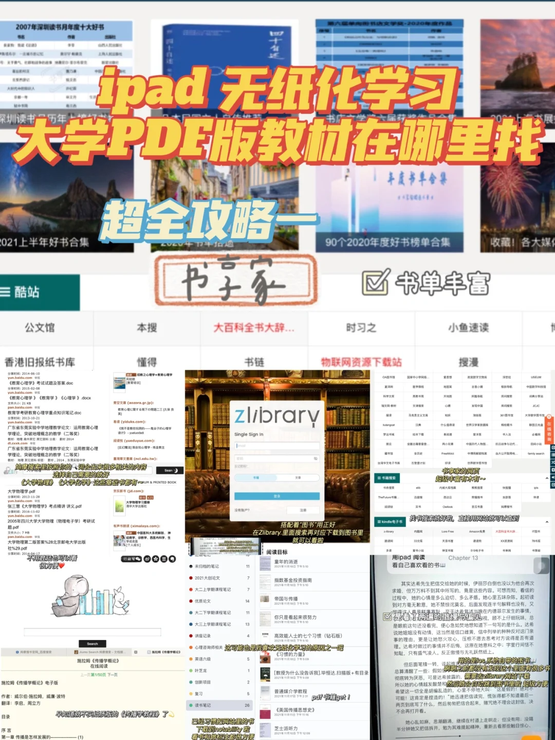 ipad 无纸化学习🔥pdf 全网教材资源攻略